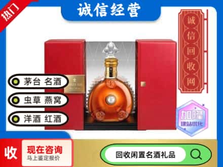 回收价格:达州市回收洋酒