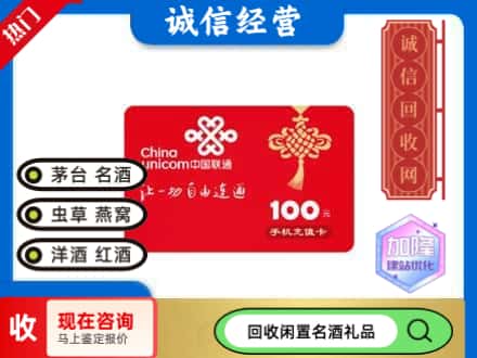 达州市回收联通充值卡