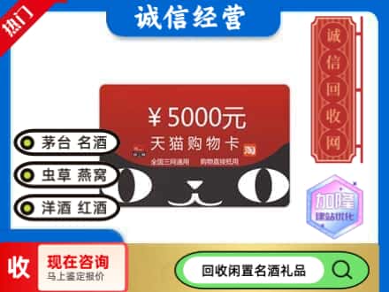 达州市回收天猫购物卡