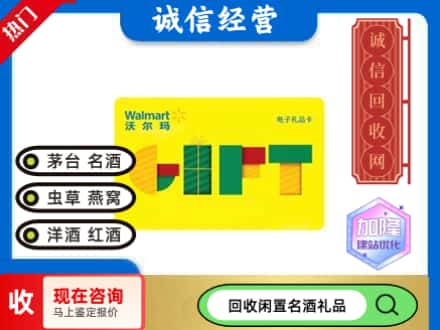达州市回收沃尔玛购物卡