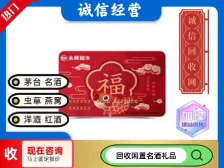 达州市回收永辉超市卡