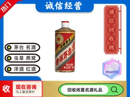 达州市回收地方国营茅台酒
