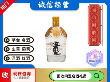 达州市名酒回收董酒.jpg